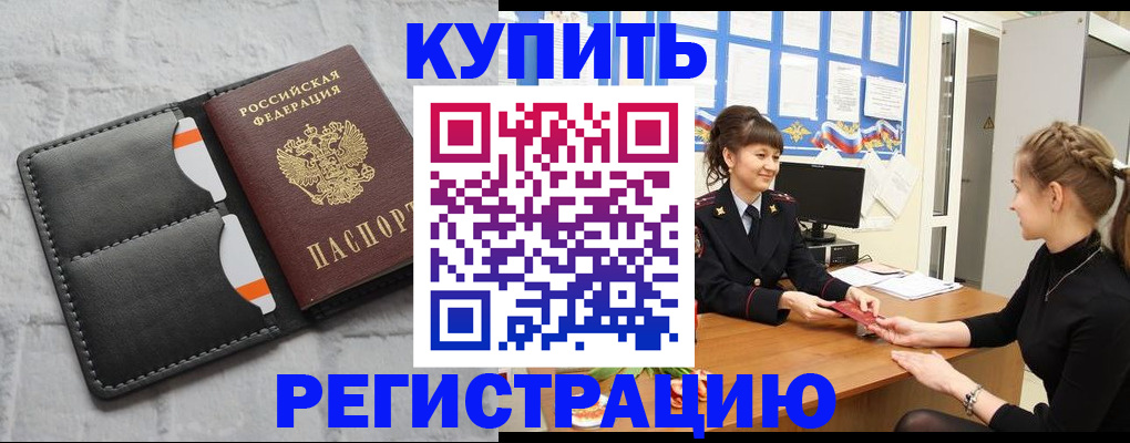 прописка законно в Севастополе