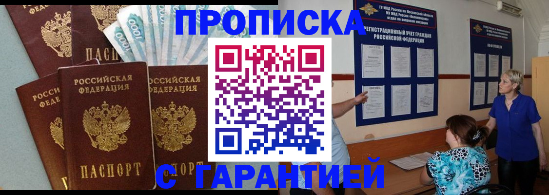 прописка ребенка в Севастополе