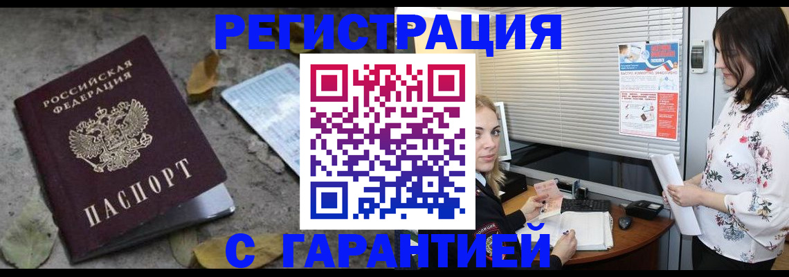 временная регистрация в Севастополе